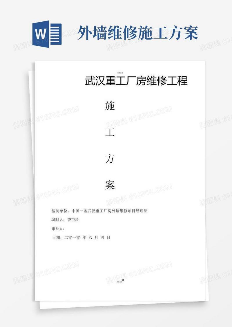 外墙彩钢板装修施工方案
