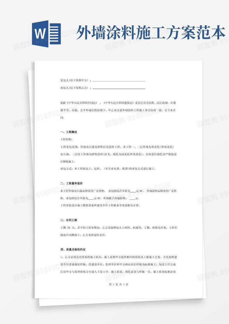 外墙涂料施工合同协议书范本