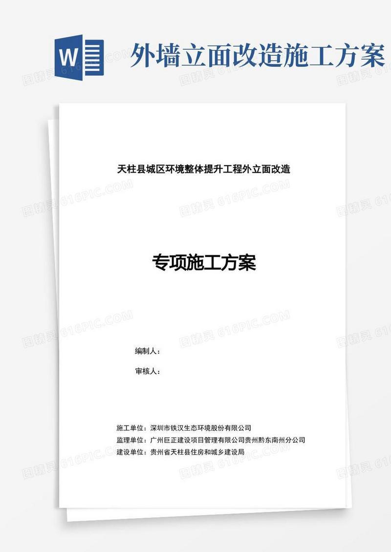 外立面改造专项施工方案