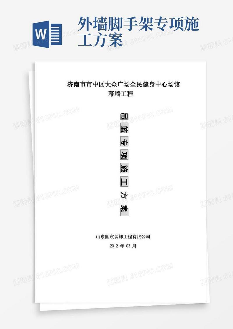 吊篮专项施工方案(完整版)