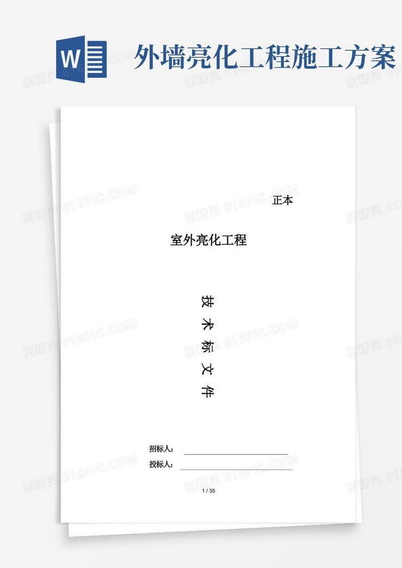 室外亮化工程施工方案与技术措施