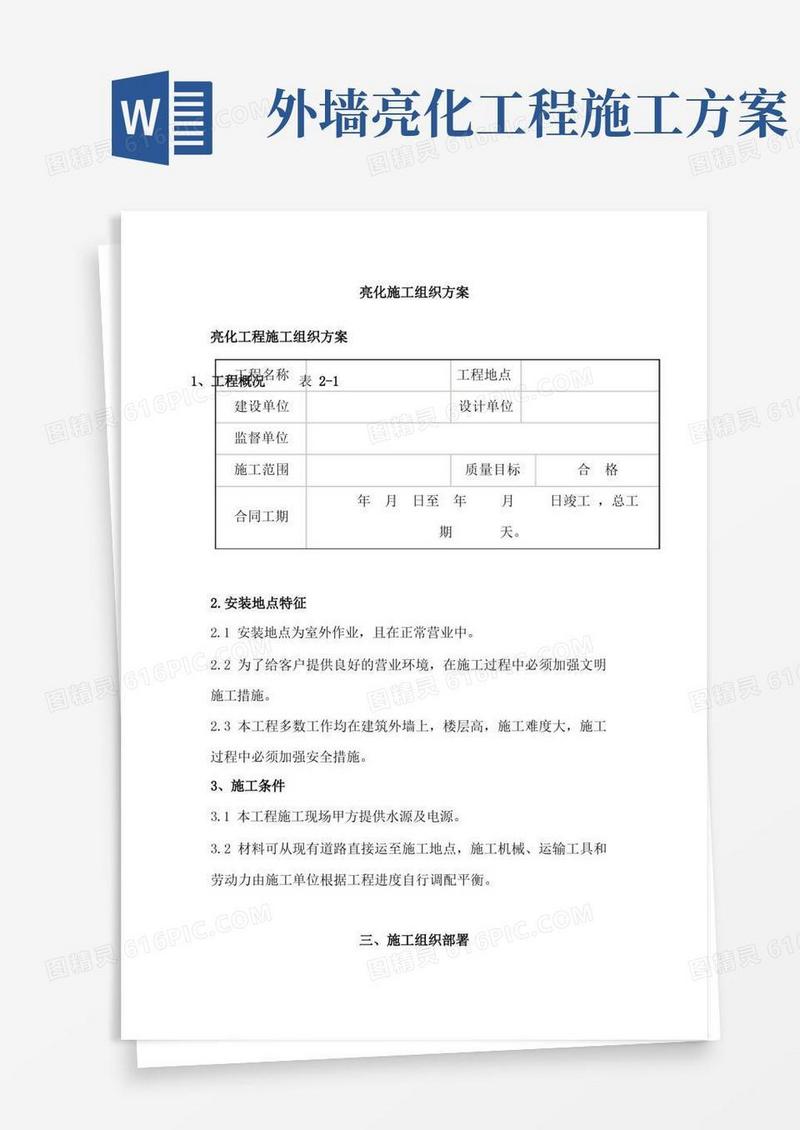 亮化施工组织方案