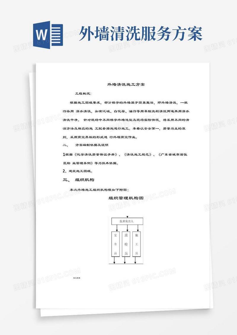 外墙清洗工程方案