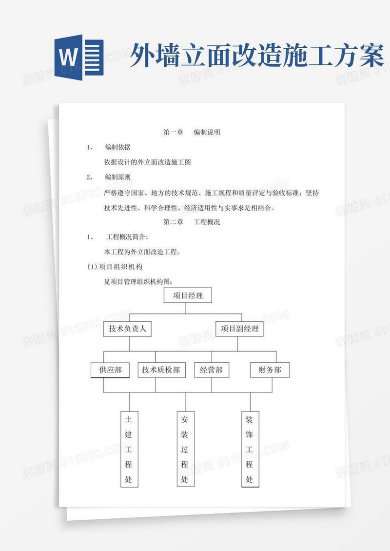 外立面改造施工方案