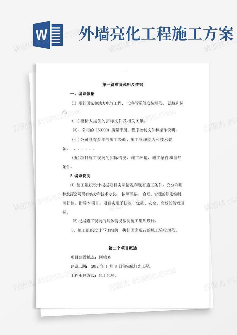 亮化工程施工设计方案