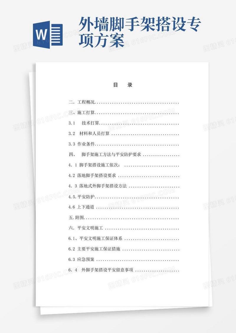 地下室外墙脚手架施工方案
