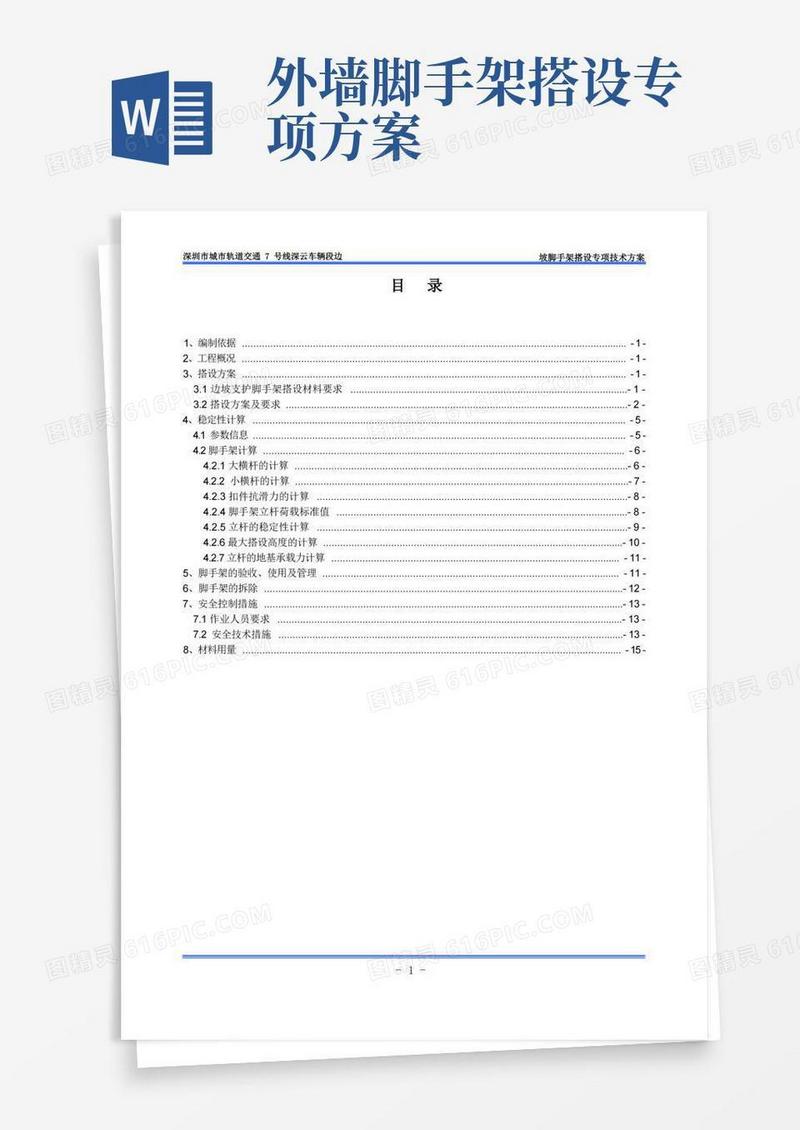 边坡支护脚手架搭设专项技术方案