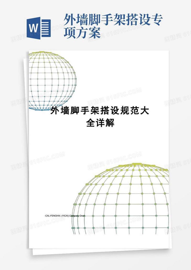 外墙脚手架搭设规范大全详解