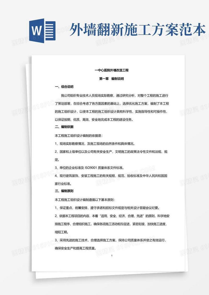 旧楼翻新施工方案
