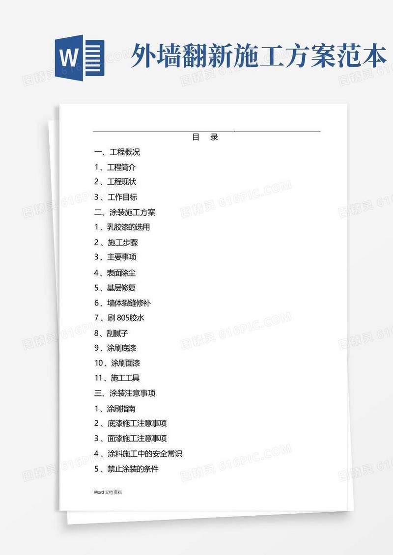 乳胶漆墙面翻新施工方案