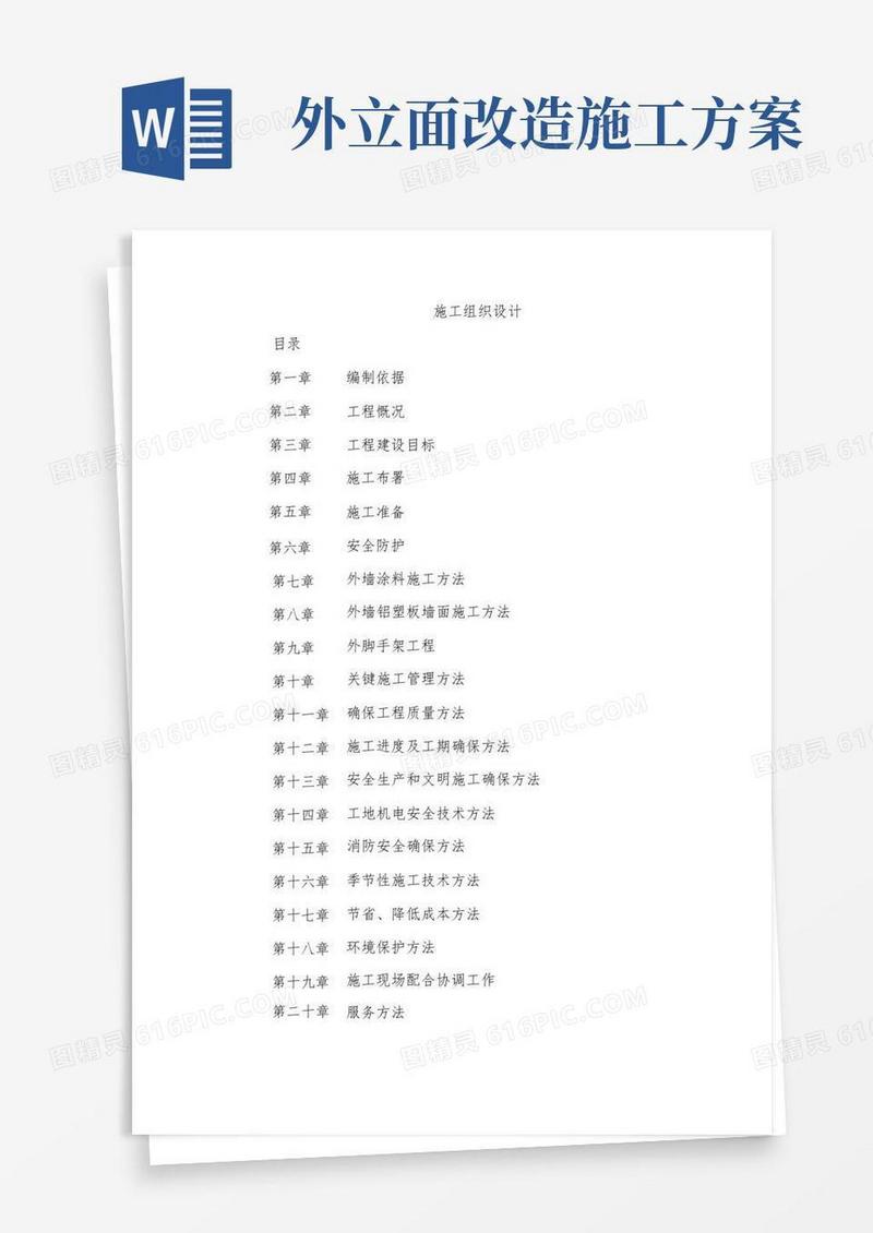 外立面装饰改造专项方案