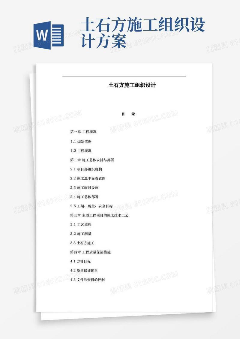 土石方工程施工设计方案方案