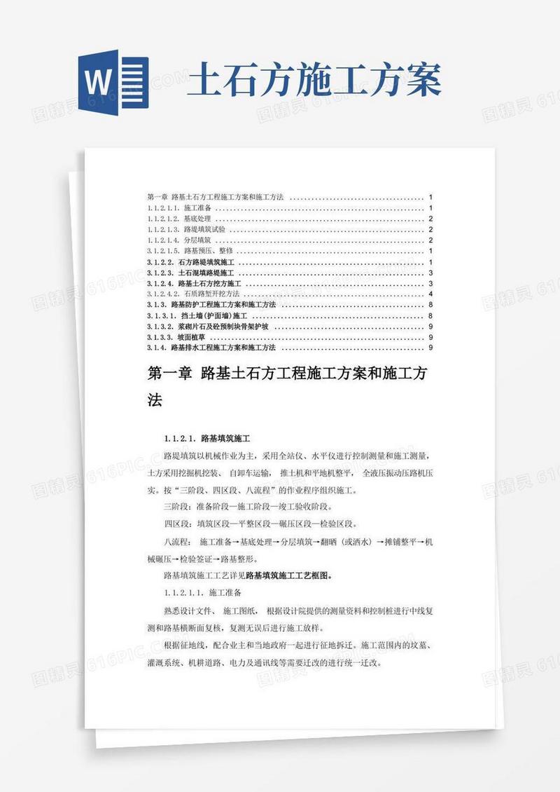 路基土石方工程施工方案和施工方法