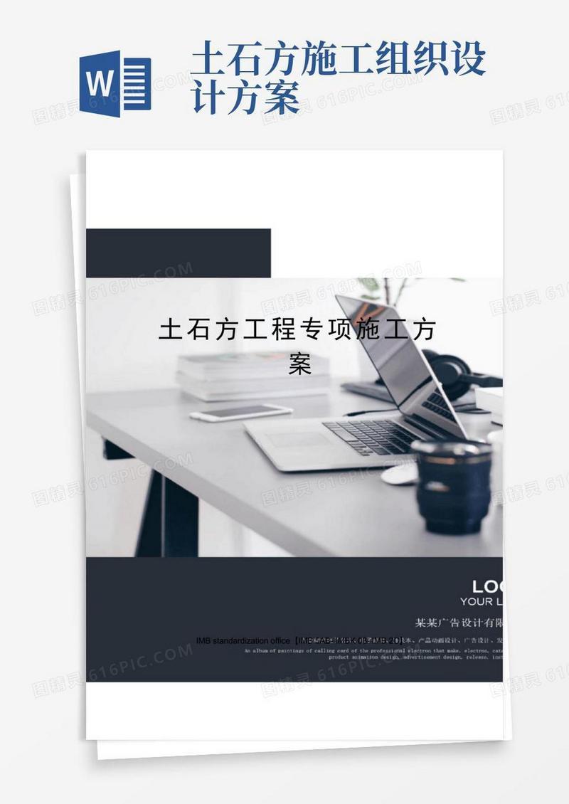 土石方工程专项施工方案