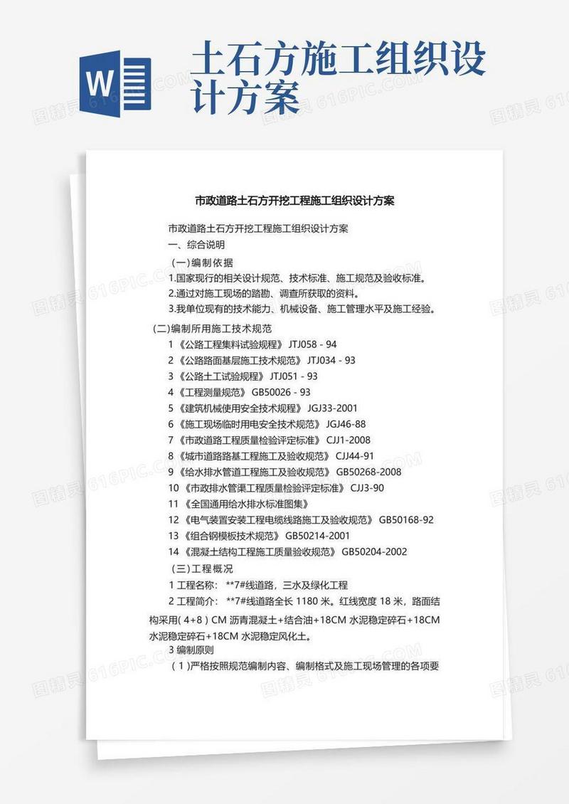 市政道路土石方开挖工程施工组织设计方案