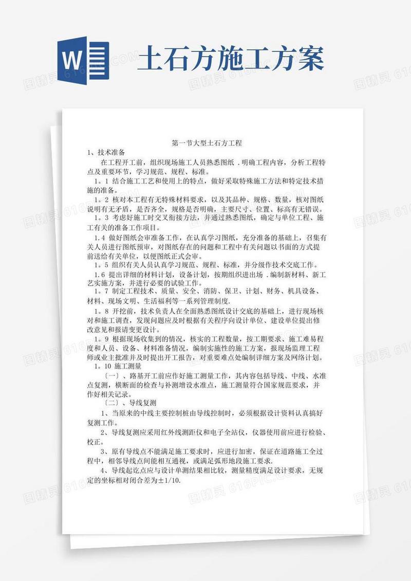 道路土石方工程--专项施工方案