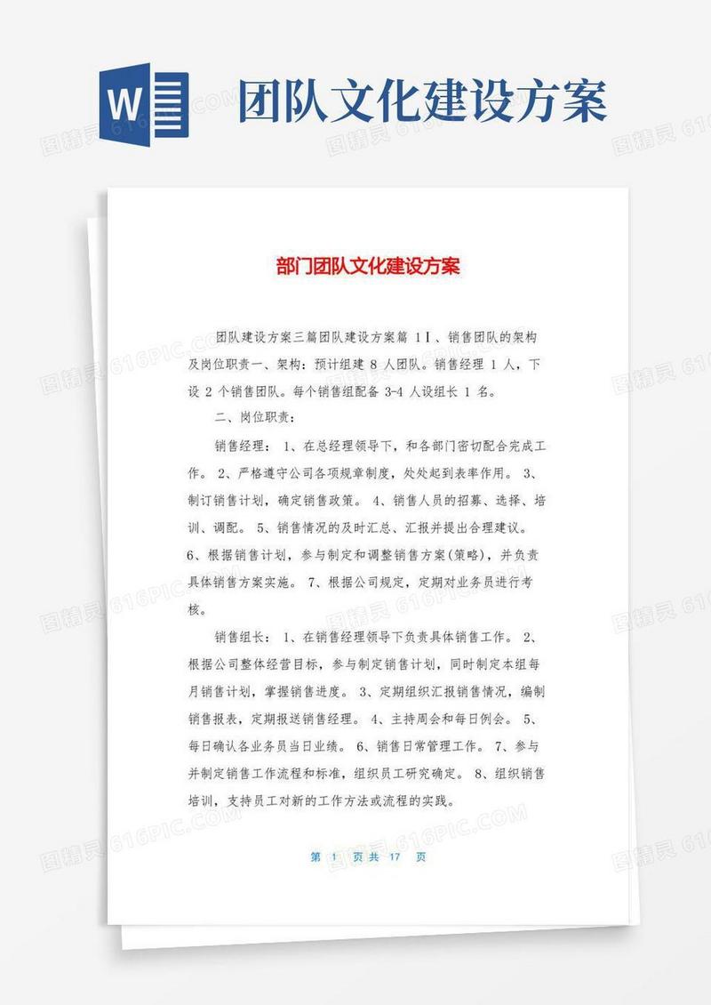 部门团队文化建设方案