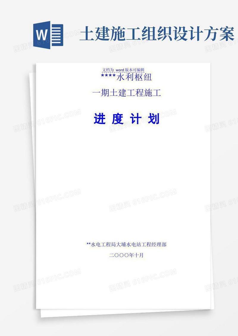 一期土建工程施工组织设计方案