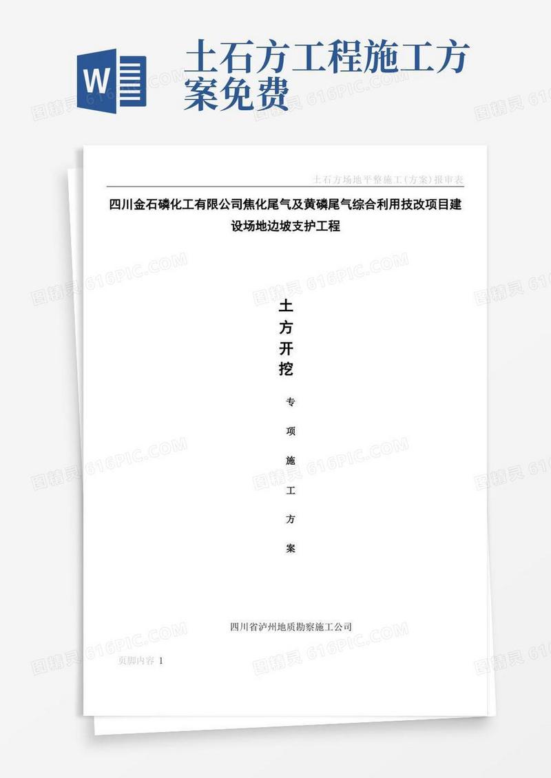 土石方场平工程专项施工方案