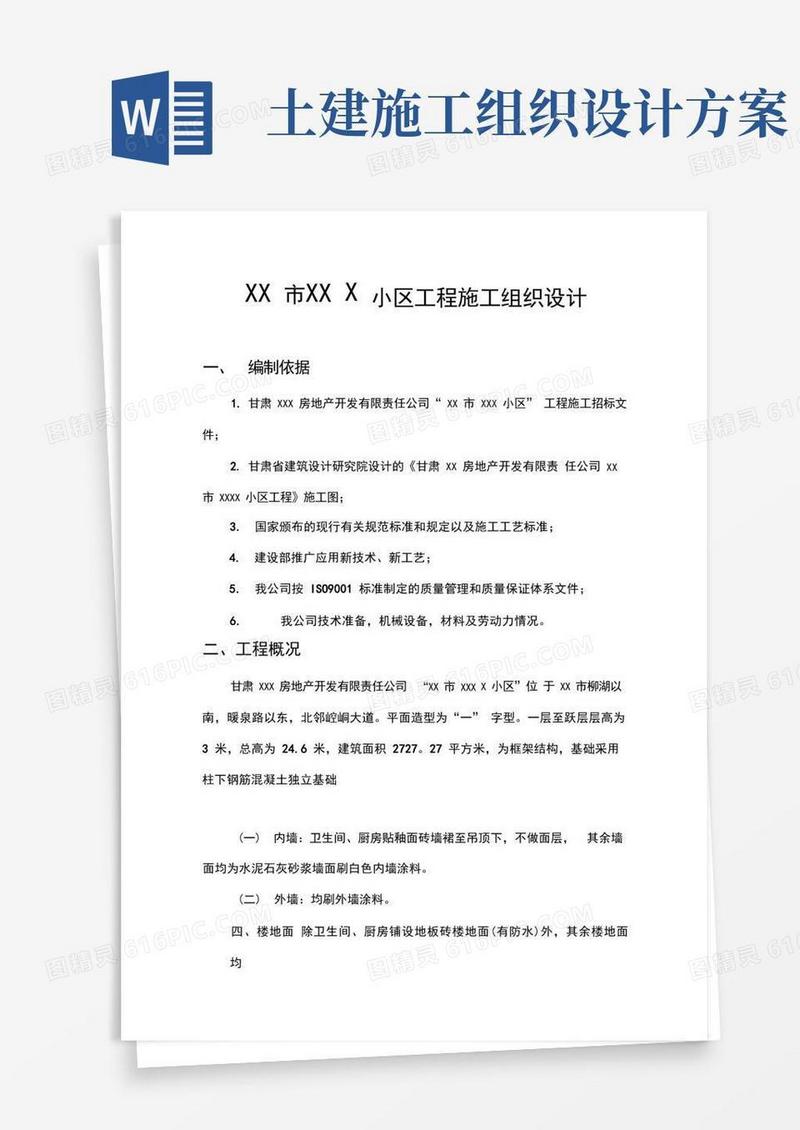 施工组织设计专项施工方案