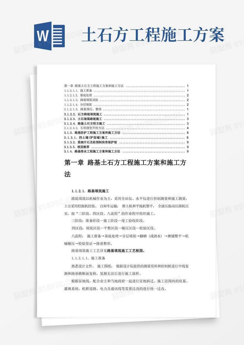 路基土石方工程施工方案和施工方法