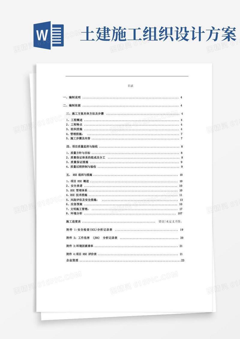 土建施工方案(详细版)
