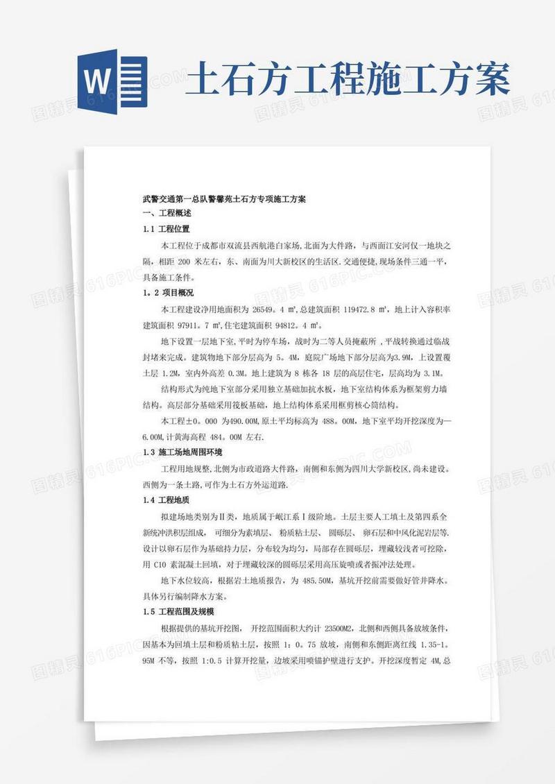 土石方工程施工方案【模板范本】