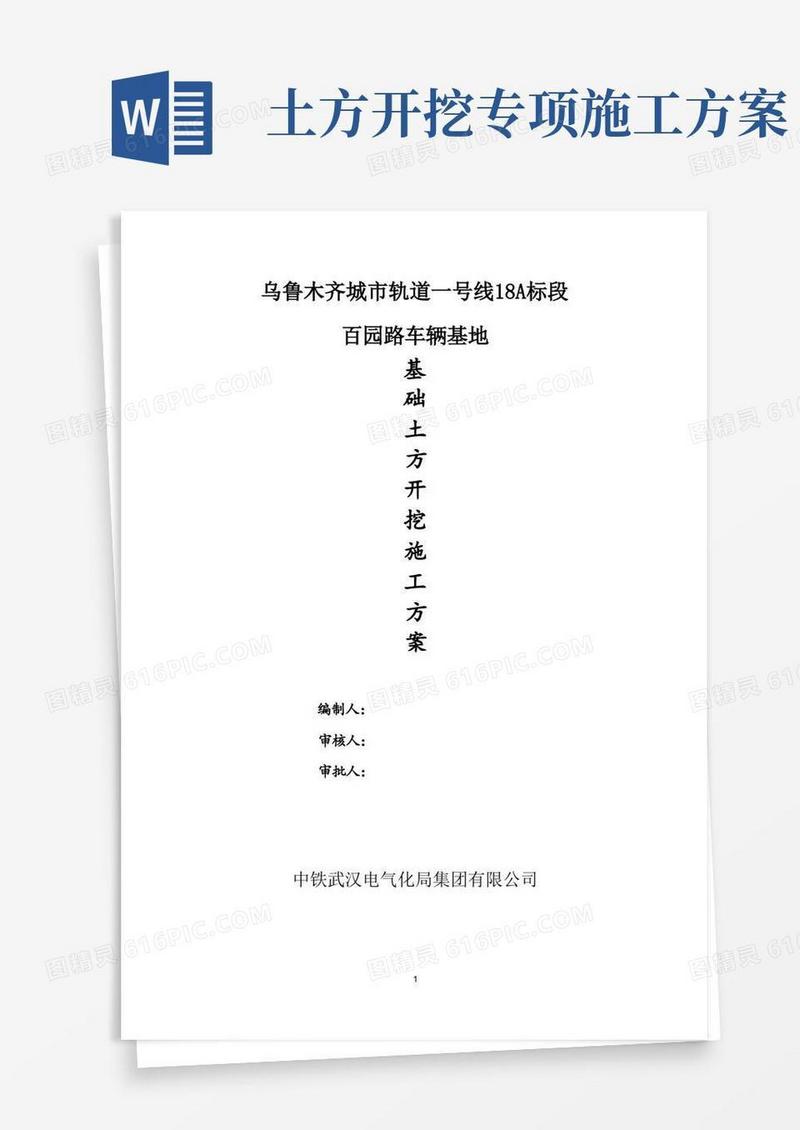 房建基础土方开挖专项施工方案