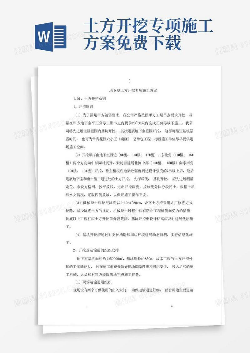 基坑土方开挖施工方案