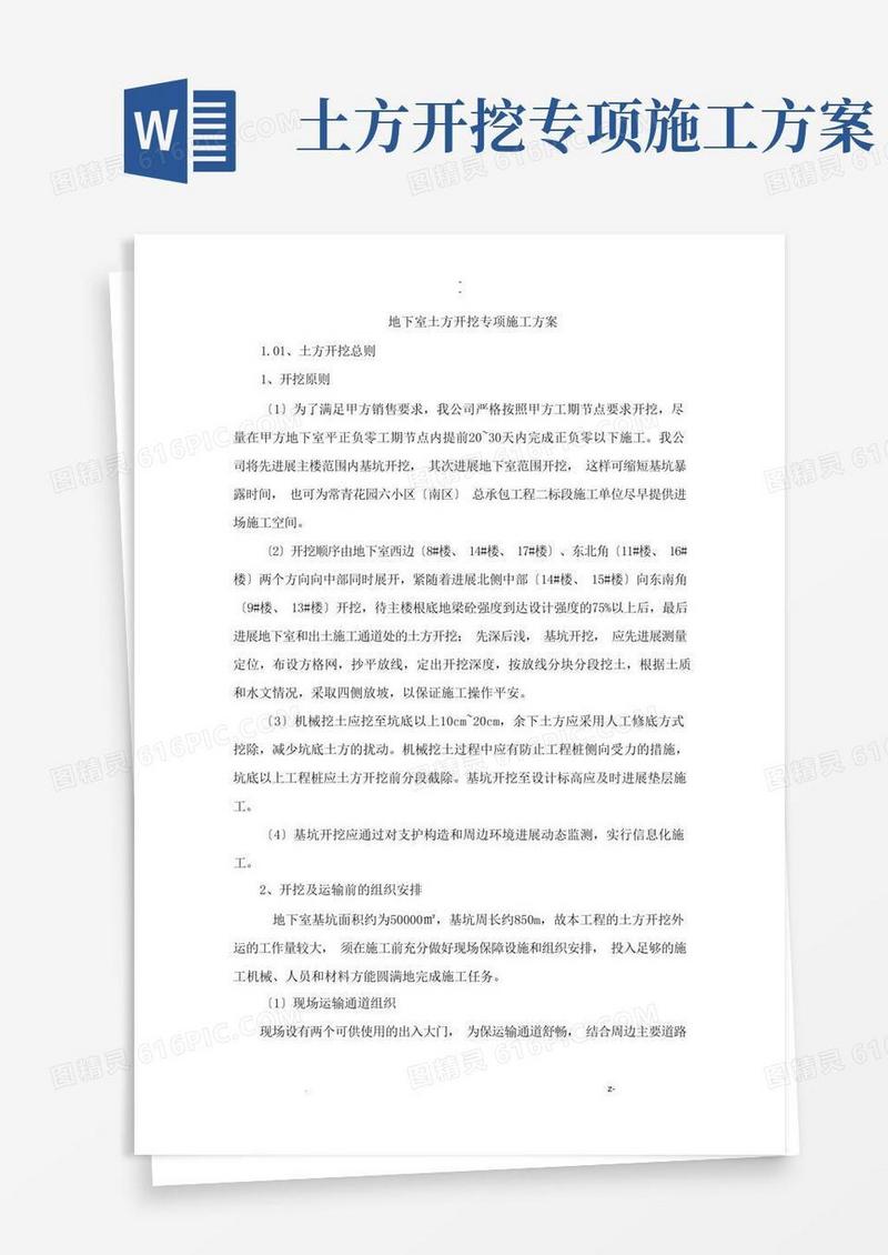 基坑土方开挖施工方案
