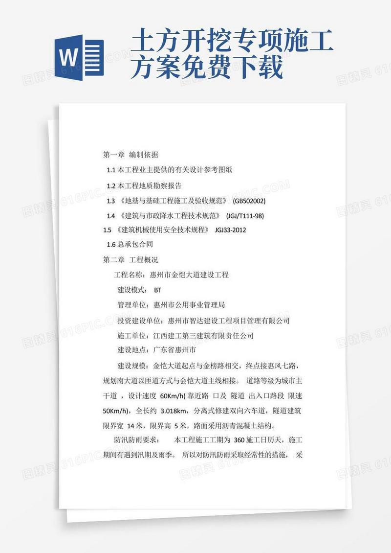 土方开挖安全专项施工方案