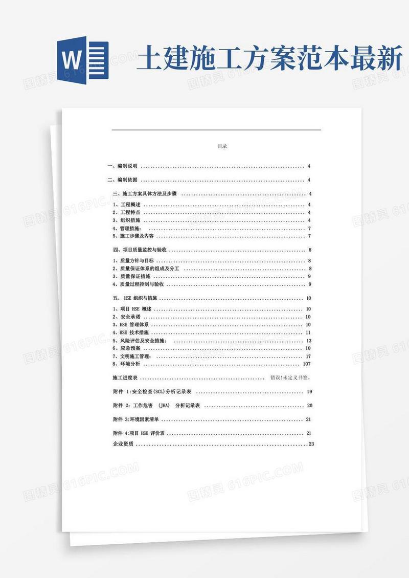 土建施工方案(详细版)