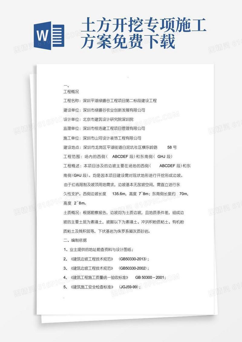 边坡土方开挖工程专项施工方案