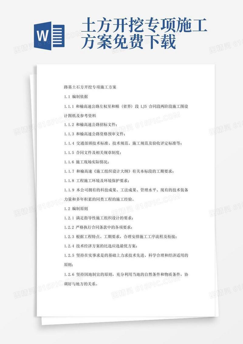 路基土石方开挖专项施工方案