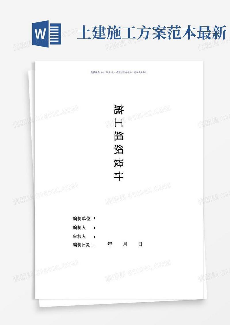 土建施工组织设计方案(参考模板)