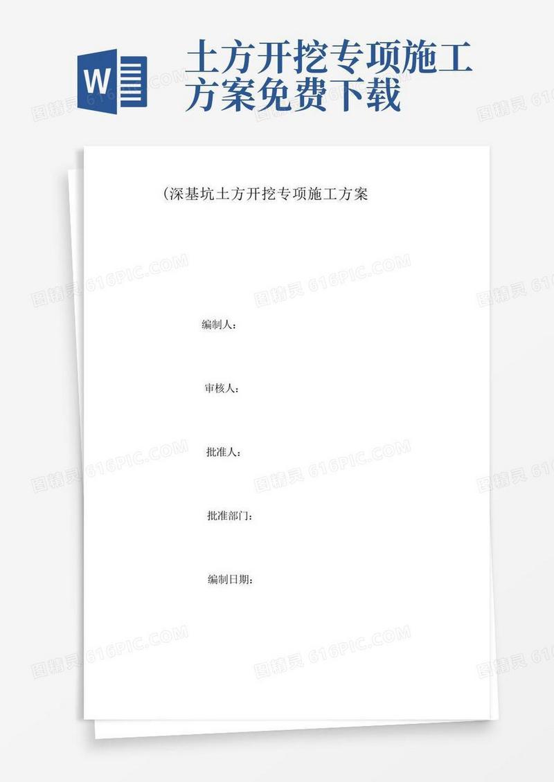 (完整版)深基坑土方开挖专项施工方案