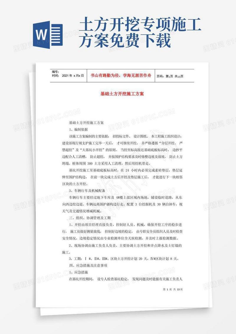 基础土方开挖施工方案
