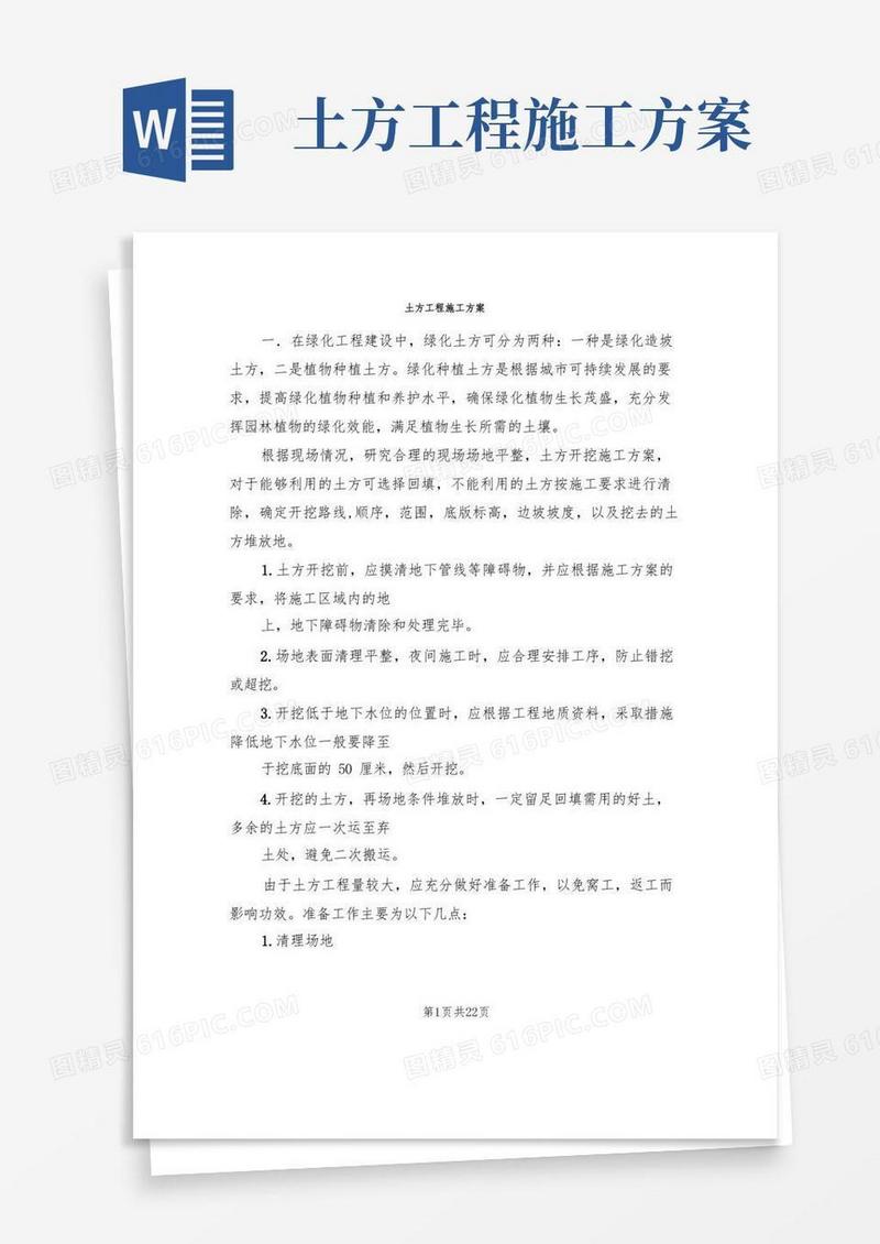 土方工程施工方案(6篇)