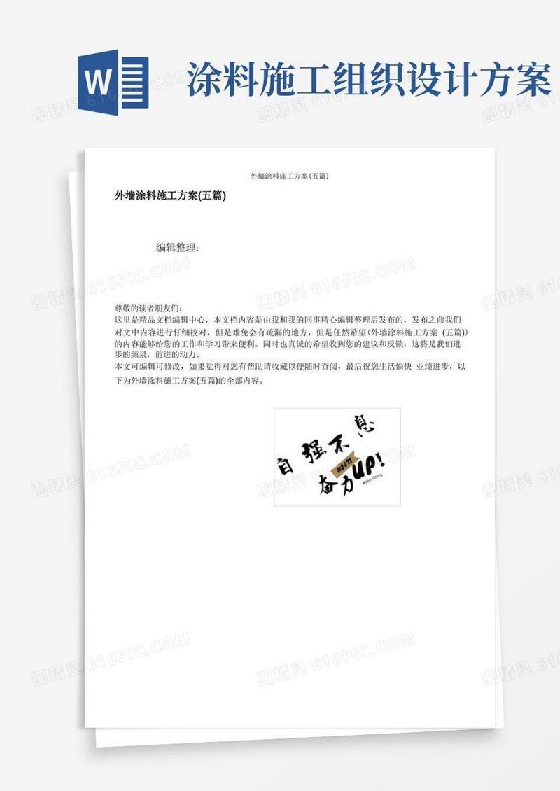 外墙涂料施工方案(五篇)