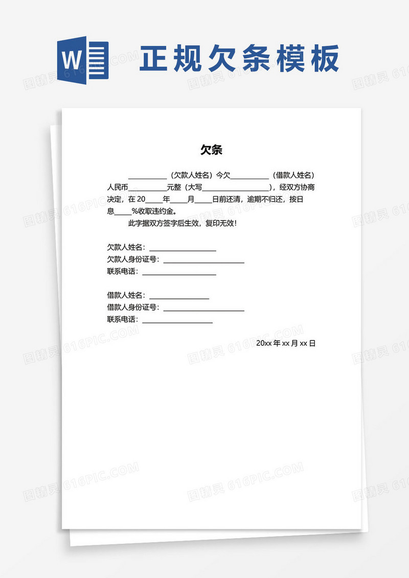 最新个人欠条范本word模板