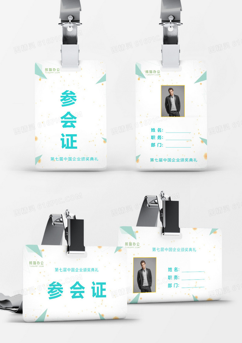 简约几何工作证Word模板