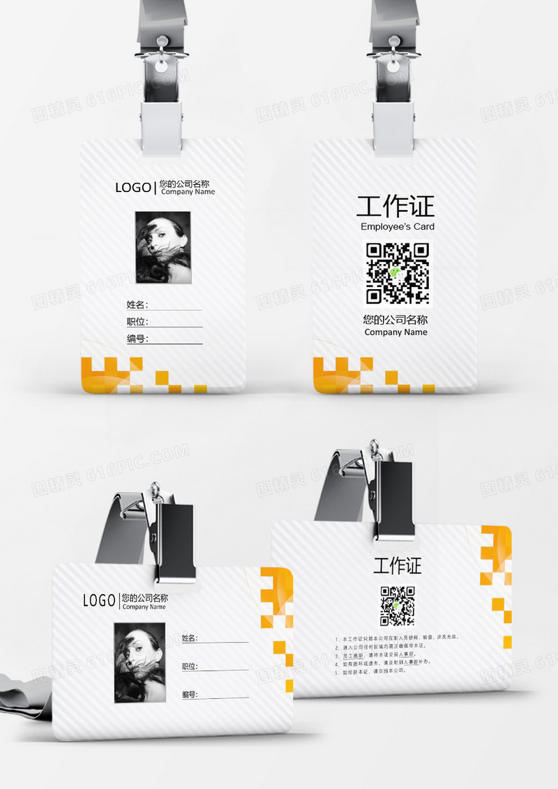 黄色方块条纹工作证Word模板