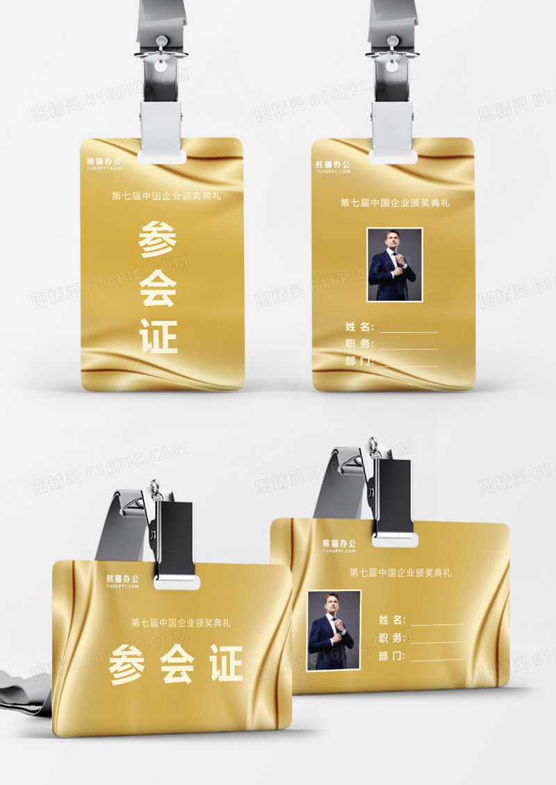 金色商务通用工作证Word模板