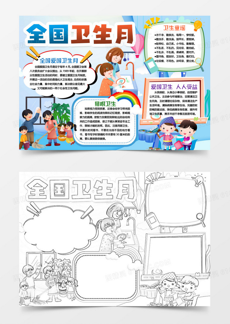 全国卫生月卫生健康与我成长小报手抄报Word模板