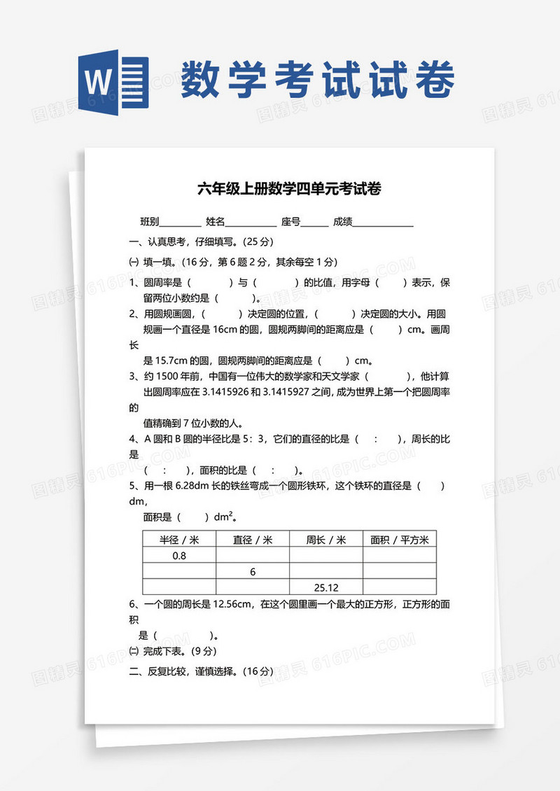 六年级上册数学四单元考试卷
