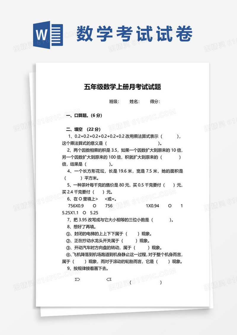 五年级数学上册月考试试题