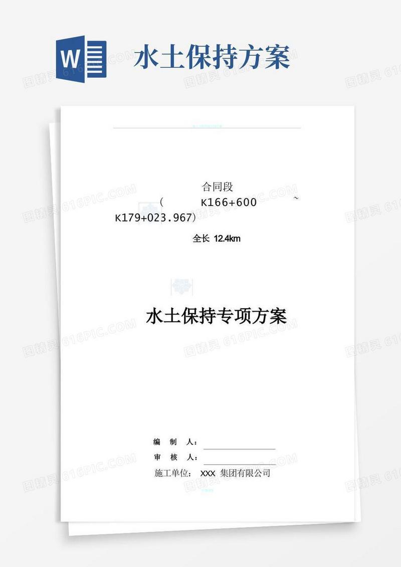 水土保持专项施工方案