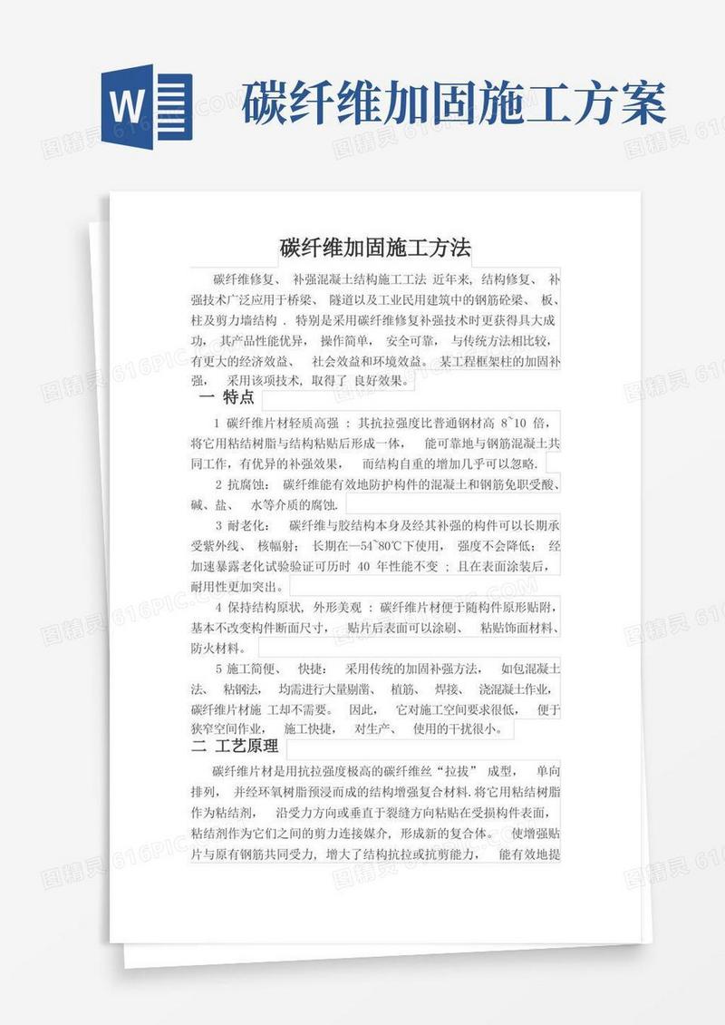 碳纤维加固施工方法