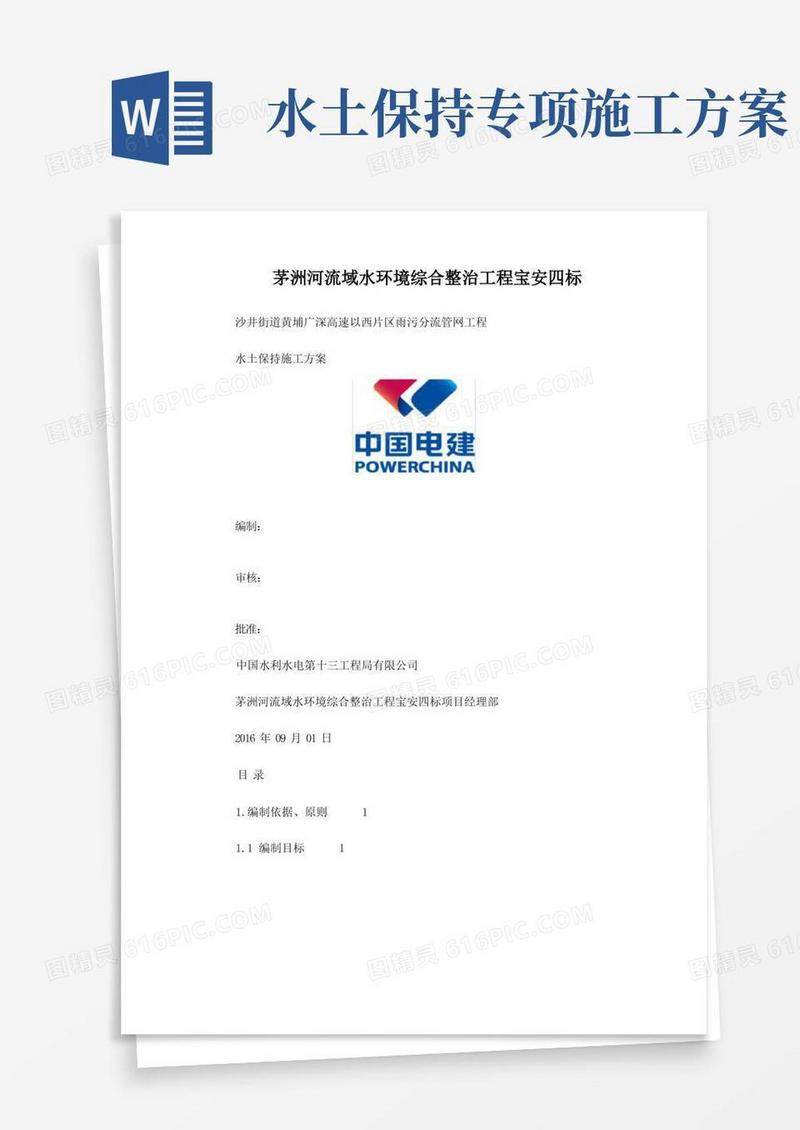 水土保持施工方案