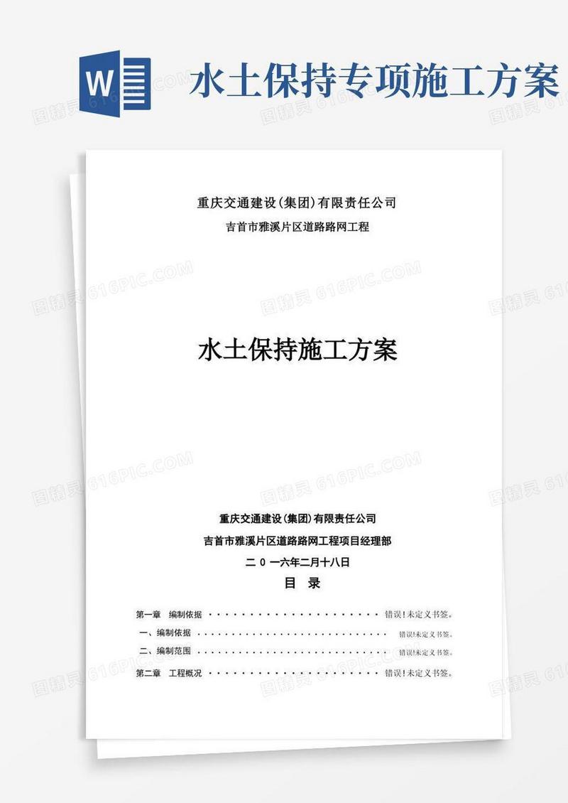 水土保持专项施工方案
